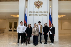 Экскурсия в Совет Федерации